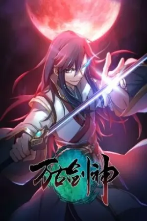 Wan Gu Shen Wang