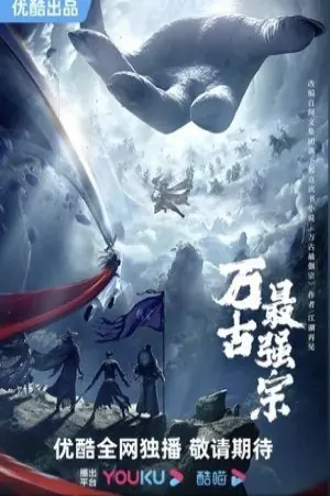 Wan Gu Zui Qiang Zong